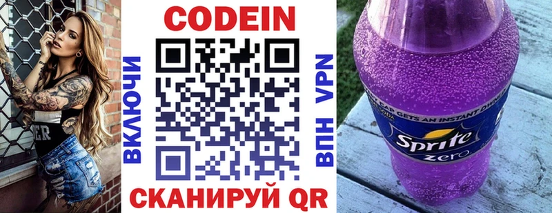 Codein Purple Drank  Новосокольники 